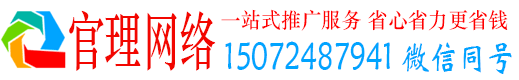 范县官理推广竞价